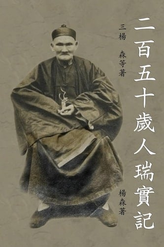 Er Bai Liu Shi Sui Ren Rui Shi Ji An Authentic and True Record of the 250-Year-Old Man