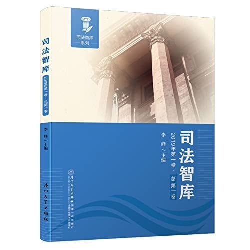 Justice think tank (vol Total Volume I) Justice think tank series(Chinese Edition)
