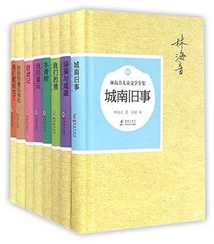 Complete Works of Children's Literature by Lin Haiyin (8 Volumes)(Hardcover) (Chinese Edition)