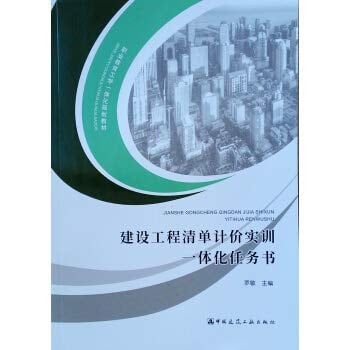 Construction bill of integrated mission training book(Chinese Edition)