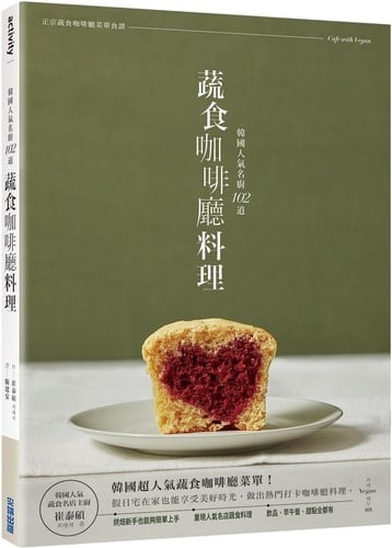 Korea's Popular Chef: 102 Vegetarian Cafe Dishes (Chinese Edition)