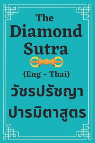 The Diamond Sutra วัชรปรัชญาปารมิตาสูตร (ENG-THAI): The Diamond Sutra วัชรปรัชญาปารมิตาสูตร 