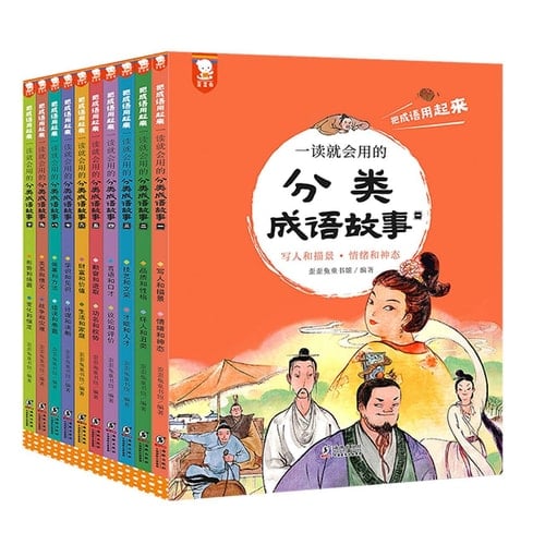 Classified Idiom Stories for Children (10 Volumes) (Chinese Edition)