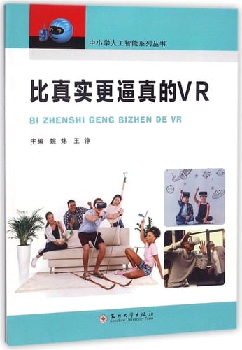 VR is Much More Lifelike than Real Life/ Artificial Intelligence Book Series of Elementary and Secondary School (Chinese Edition)