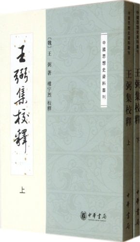 Collation and Interpretation of the Works of Wang Bi (Chinese Edition)