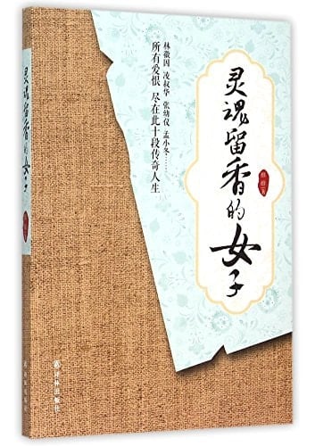 Legendary Females in the Republic of China (Chinese Edition)