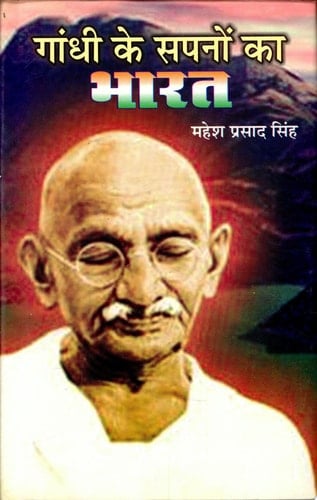 Gandhi Ke Sapnoo Ka Bharat Gandhi Ke Sapnoo Ka Bharat: A Visionary and Optimistic Tale of India's Future