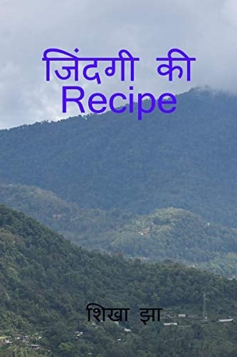 Jindagi ki Recipe / जिंदगी की Recipe