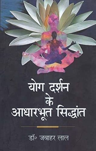 - Basic Principles of Yoga Philosophy