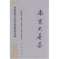 Nanjing Massacre [hardcover]