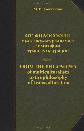 From the Philosophy of Multiculturalism to the Philosophy of Transculturation