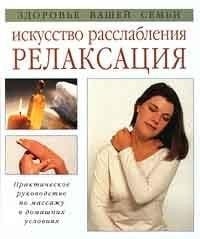 The Essential Art of Relaxation