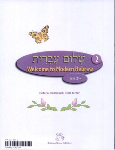 שלום עברית 2