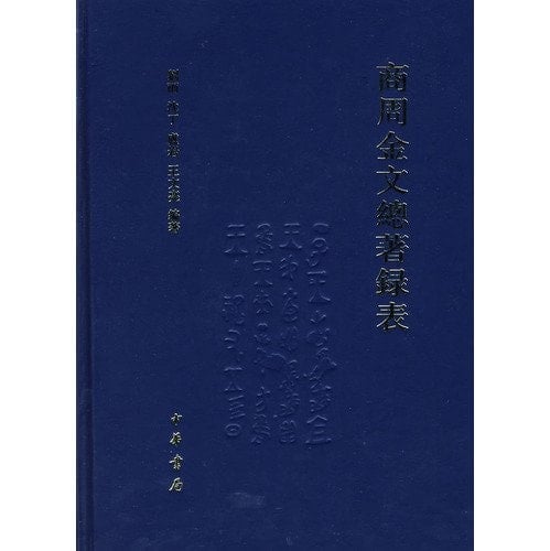 provider Zhou Dynasty was recorded in the total table (hardcover)