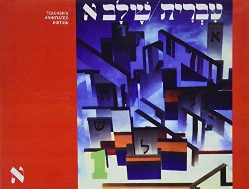 Hebrew: a Language Course: Level 1 Shlav Aleph- Teacher's Edition