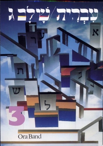 Hebrew A Language Course : Level 3