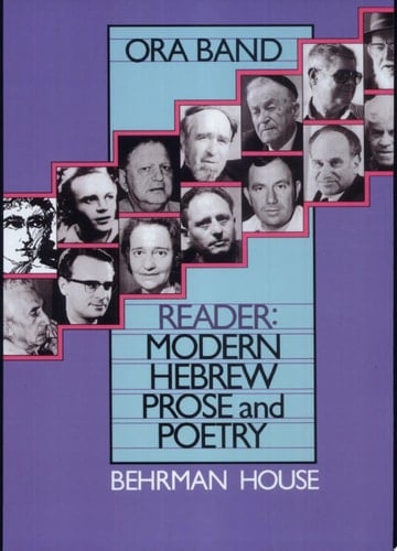 קריאה בספרות עברית