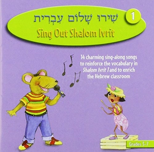 Shiru Shalom Ivrit 1