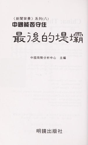 Zhongguo Neng Fou Shou Zhu Zui Hou de Ti Ba