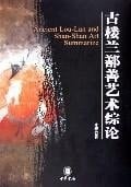ancient Loulan Comprehensive Art of Shanshan [paperback]