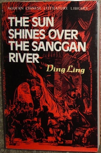 The sun shines over the Sanggan River (Modern Chinese literature library)