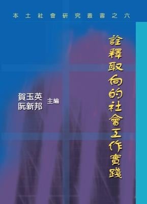 Towards a Hermeneutic Conceptionalization of Social Work Practice Ben Tu She Hui 6