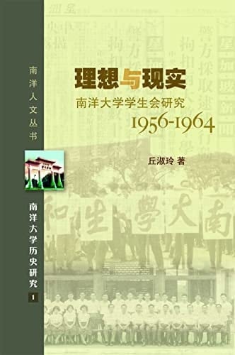 Studies on Nantah Student Union (1956-1964)