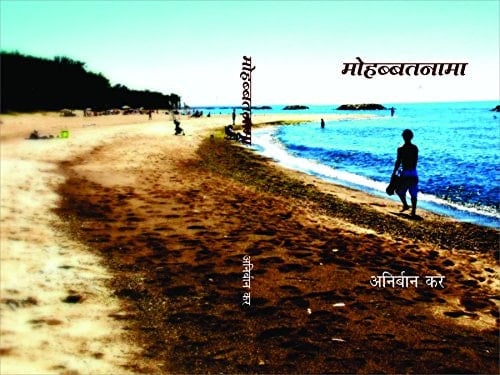 A Romantic Love Poetry Book "Mohabbatnama" (Hindi)