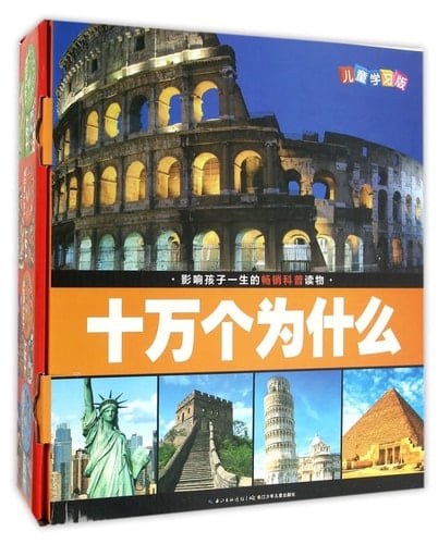 Hundred Thousand Whys (in 4 volumes, with study CDs for children) (Chinese Edition)