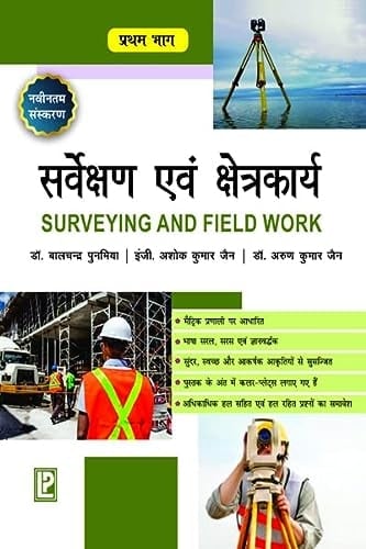 Surveying and Field Work - I (Hindi Medium)