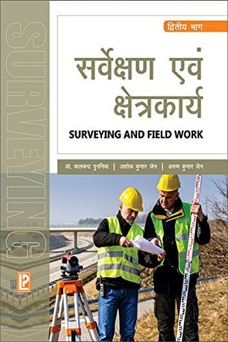 Surveying and Field Work - II (Hindi Medium)