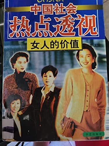 Ci zhi zhe (Dang dai Zhongguo re dian xie zhen cong shu) (Mandarin Chinese Edition)