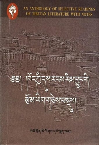 Bod kyi dus rabs rim byung gi rtsom yig gces ba bsdus mu tig phreng ba'i do shal