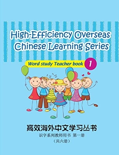 High-Efficiency Overseas Chinese Learning Series Word Study 1 Teacher Book 1