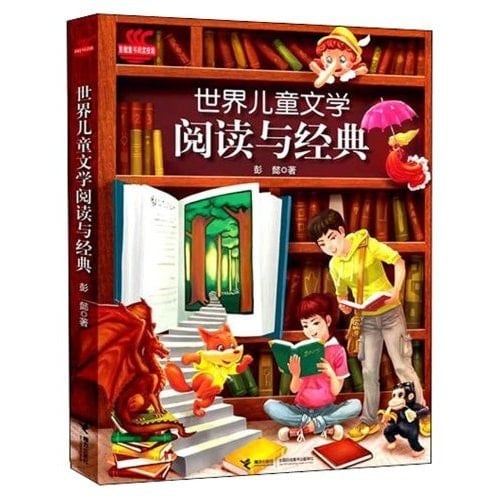 World Children's Literature Classics (Chinese Edition)