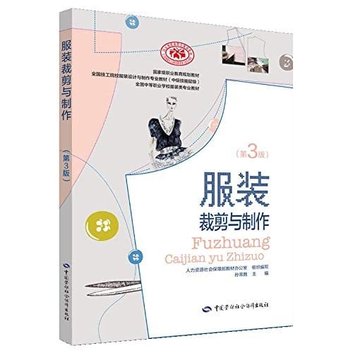 Tailoring and production (third edition)(Chinese Edition)