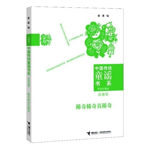 Amusement Song- Curious Curious Very Curious- Family Collectors Edition (Chinese Edition)