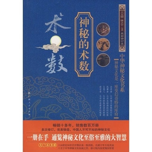 The mysterious Shu counts [shen mi de shu shu] (Chinese Edition)