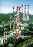 SOU XUN YUANQU de CONGQIAN (All 2 Volumes)