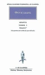 apanta 3 / άπαντα 3