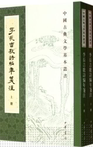 Li Changjis poetry and the annotation -2 volumes (Chinese Edition)