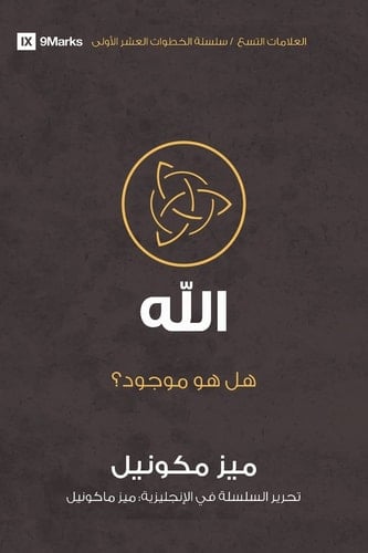 God (Arabic) Is He Out There?
