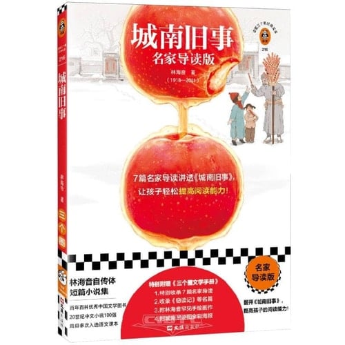 My Memory of Old Beijing (Chinese Edition)