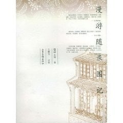 roaming with the recording stamp (new version) [hardcover]