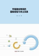 International Experience and Local Practice of Preschool Inclusive Education