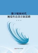 New Ideas for Visual Communication Design in the Digital Media Era