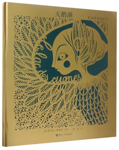 Swan Lake (Art Creativity Picture Book) (Hardcover) (Chinese Edition)