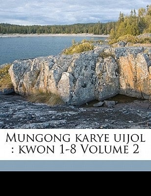 Mungong karye uijol: kwon 1-8 Volume 2 (Korean Edition)