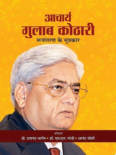 Acharya Gulab Kothari : Roopantaran Ke Sootrakar (Prabhat Prakashan) ACHARYA GULAB KOTHARI: ROOPANTARAN KE SOOTRAKAR: Tracing the Life and Contributions of Acharya Gulab Kothari