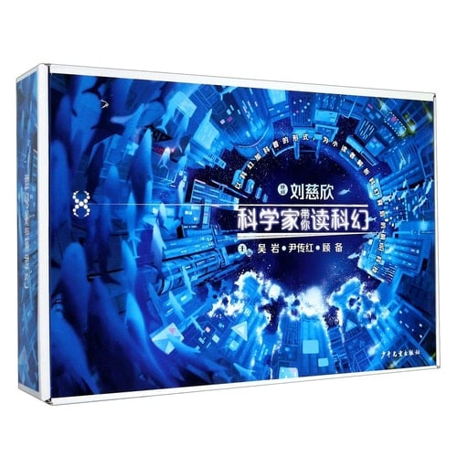 Science in the Science Fictions (8 Volumes) (Chinese Edition)